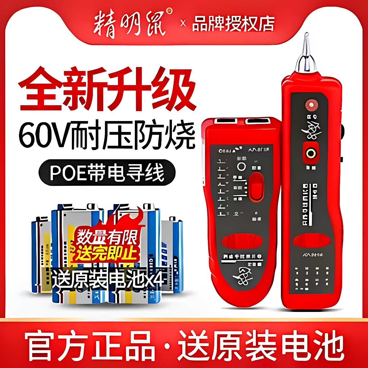 精明鼠NF-801R/B网络寻线仪多功能网线测试仪查线器POE带电巡线仪图片
