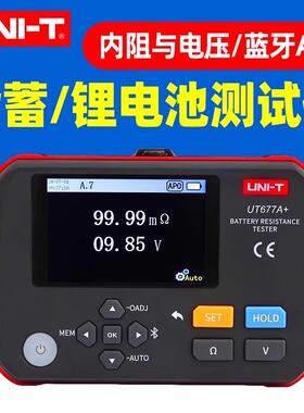 优利德UT677A+电池内阻测试仪手持高精度蓄电池锂电池内阻检测仪
