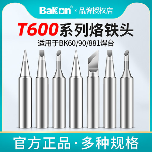 白光烙铁头内热bk60恒温电洛