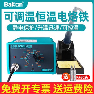 白光电烙铁SBK936B可调温恒温洛铁家用维修焊接工具套装936电焊台