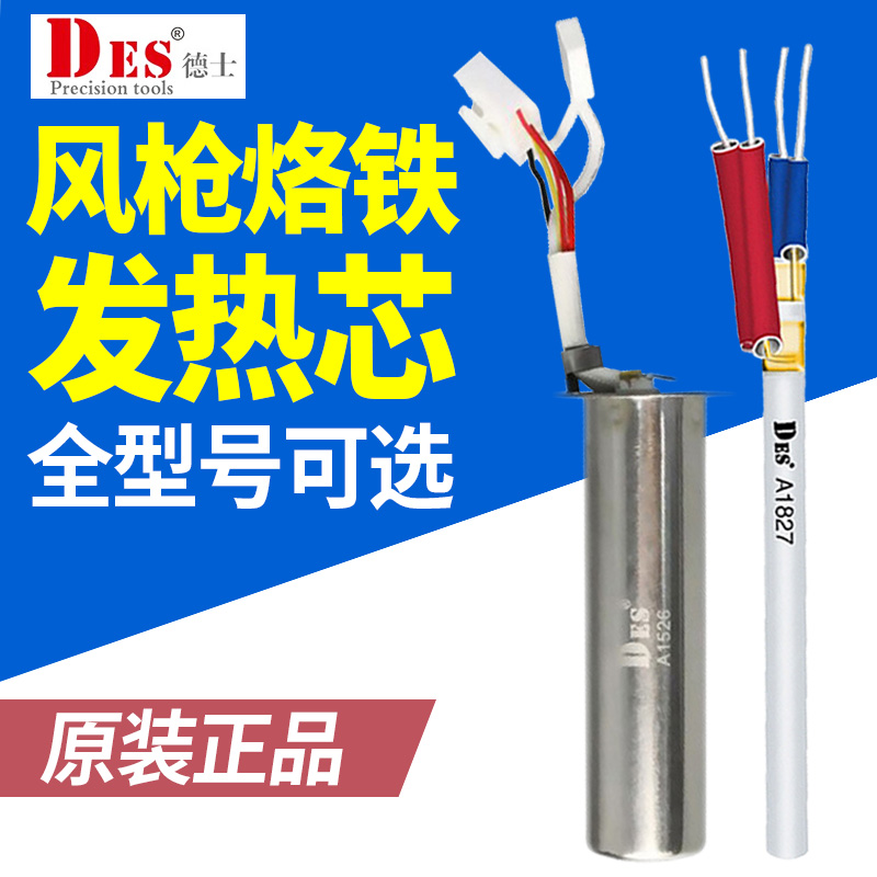 德士 烙铁陶瓷发热芯热风枪电热芯单支发热芯s70 100 130 H92 95