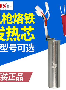 德士 烙铁陶瓷发热芯热风枪电热芯单支发热芯s70 100 130 H92 95