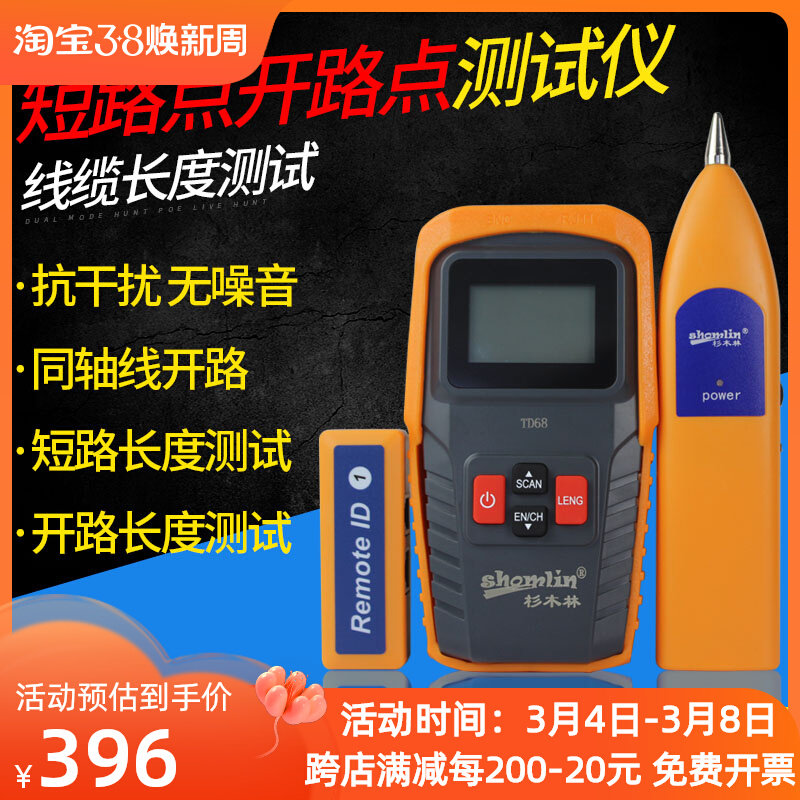 杉木林寻线仪寻线器网线测试长度断点测线仪SML-TD68巡线仪查线器