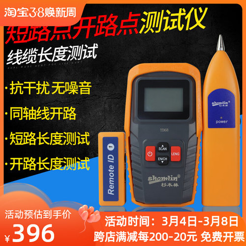 杉木林寻线仪寻线器网线测试长度断点测线仪SML-TD68巡线仪查线器