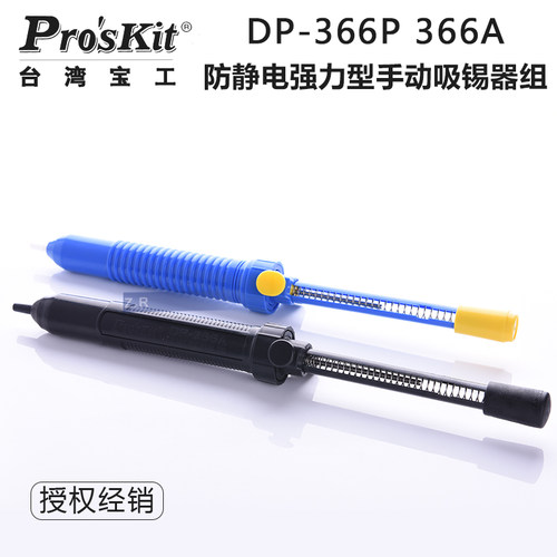 台湾宝工dp-366a强力型吸锡器