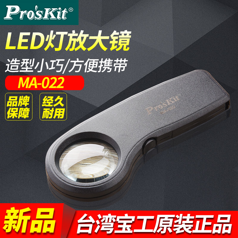 台湾宝工7.5倍手持式放大镜LED