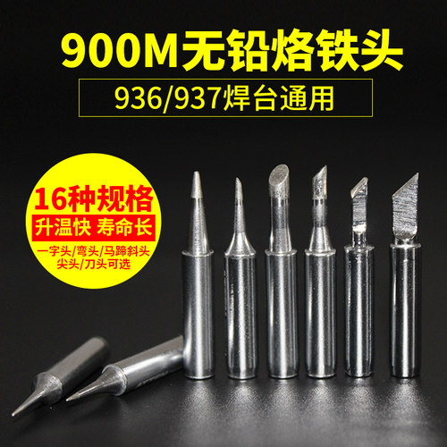 白光900m烙铁头马蹄BAKON