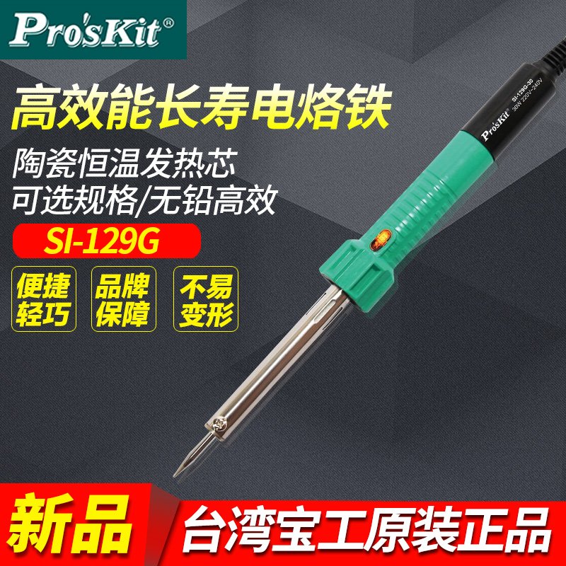 电烙铁恒温烙铁宝工原装正品