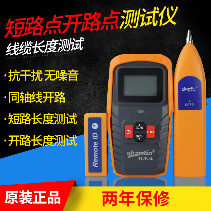 杉木林寻线仪寻线器网线测试长度断点测线仪SML-TD68巡线仪查线器,五金/工具,测线仪,淘宝优惠券,粉丝福利购,淘宝优惠卷
