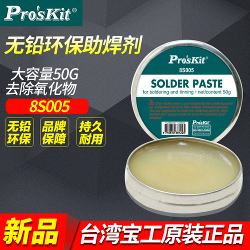 原装正品助焊剂宝工台湾