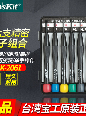 宝工8pk-2061小型螺丝刀十字一字组合螺丝套装钟表维修改锥工具