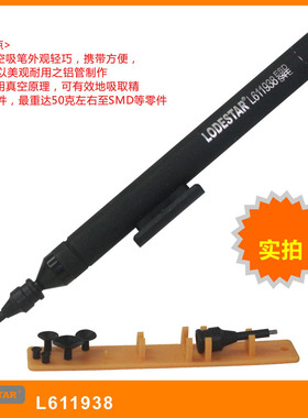 乐达L611938 真空吸笔 贴片IC吸笔 IC起拔器 防静电真空吸笔