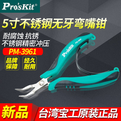 台湾宝工 不锈钢无牙弯嘴钳 迷你弯咀钳 5寸 PM-396I