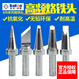 BAKON白光500系列无铅烙铁头高频焊台烙铁嘴快克205 3600 BK3300