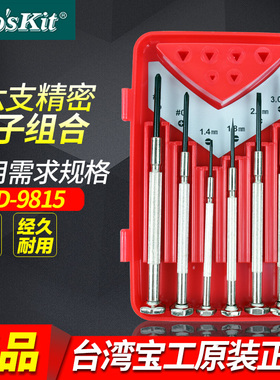 台湾宝工SD-9815十字一字钟表螺丝刀套装小号6支精密起子组螺丝批