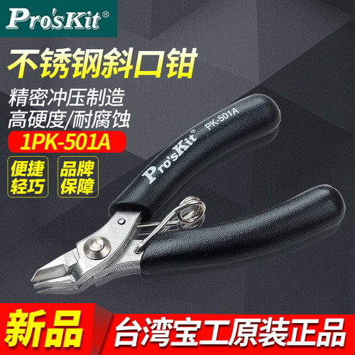 进口台湾宝工 1PK-501A 不锈钢掌心斜口钳 迷你斜嘴钳电子剪钳