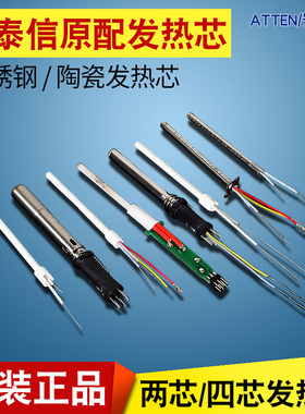 安泰信936b发热芯AT938D电烙铁937A发热丝陶瓷 不锈钢4芯线AT8586