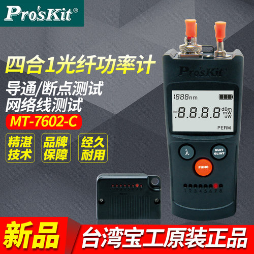 台湾宝工 MT-7602-C 4合1光纤功率计/可视故障探测仪/网线测试器
