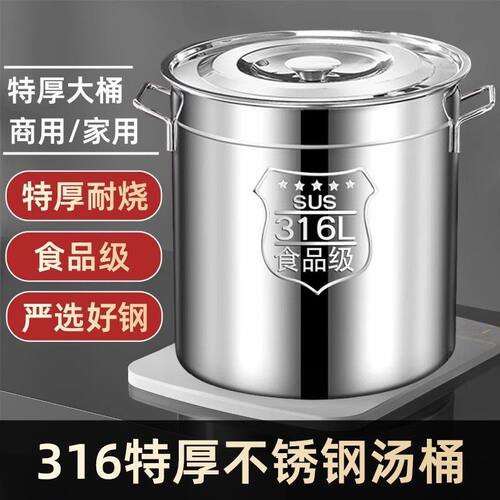 316不锈钢桶特厚圆桶带盖子汤锅高锅家用商用卤水桶储水桶大容量