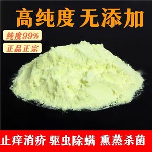 中药雄黄用品店硫磺驱蛇防虫粉止痒消疥除螨大棚熏蒸除杀菌果树清园土壤酸碱改良