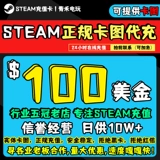 Агентство обычной карты карты] Стоимость карты карты STEAM100 US Recharge BALAC