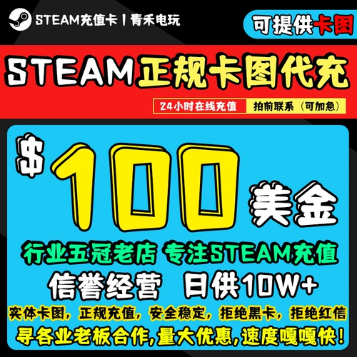 Агентство обычной карты карты] Стоимость карты карты STEAM100 US Recharge BALAC