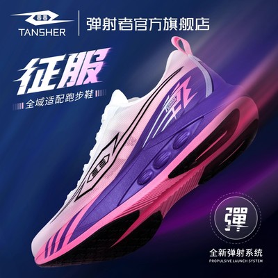弹射者征服竞速运动鞋