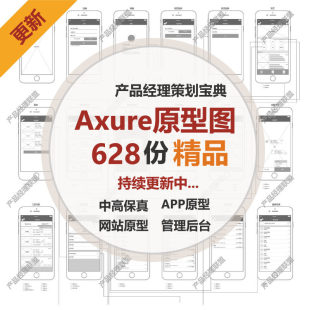 件库组件可视化图表app小程序web端网页站资料 Axure交互原型图元