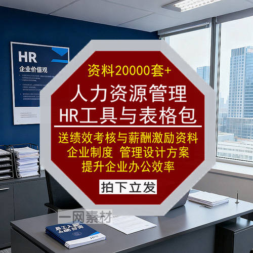 人力资源管理HR工具与表格包绩效考核与薪酬激励管理设计方案素材