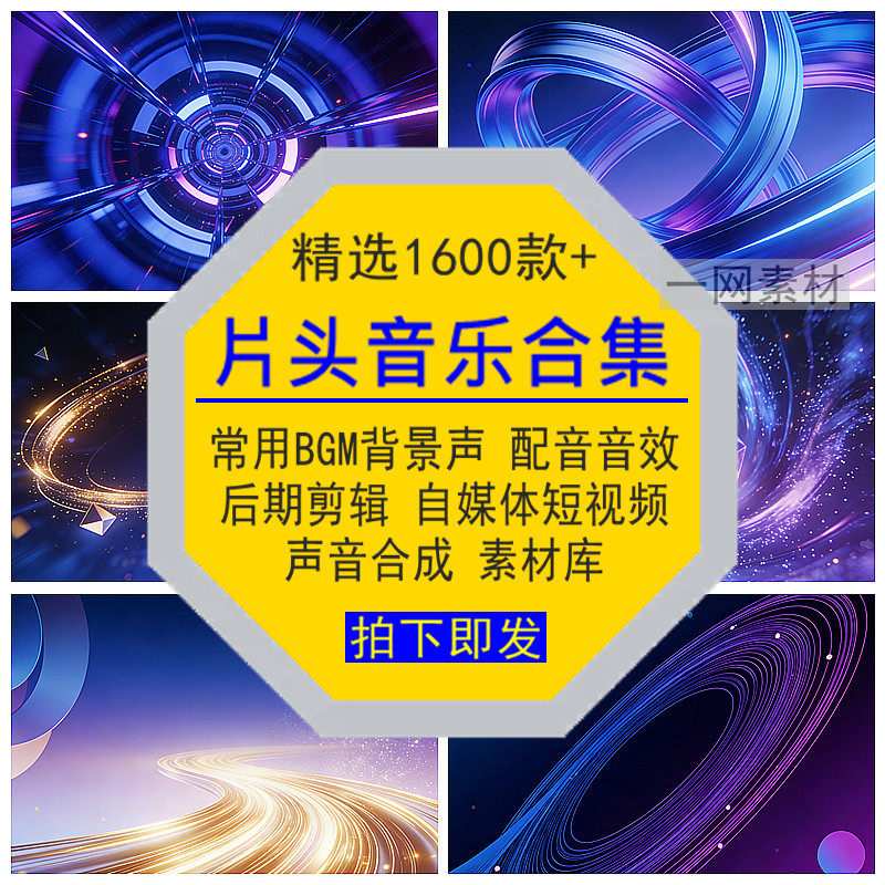 片头音乐合集常用背景声配音效BGM短视频自媒体剪辑合成后期素材