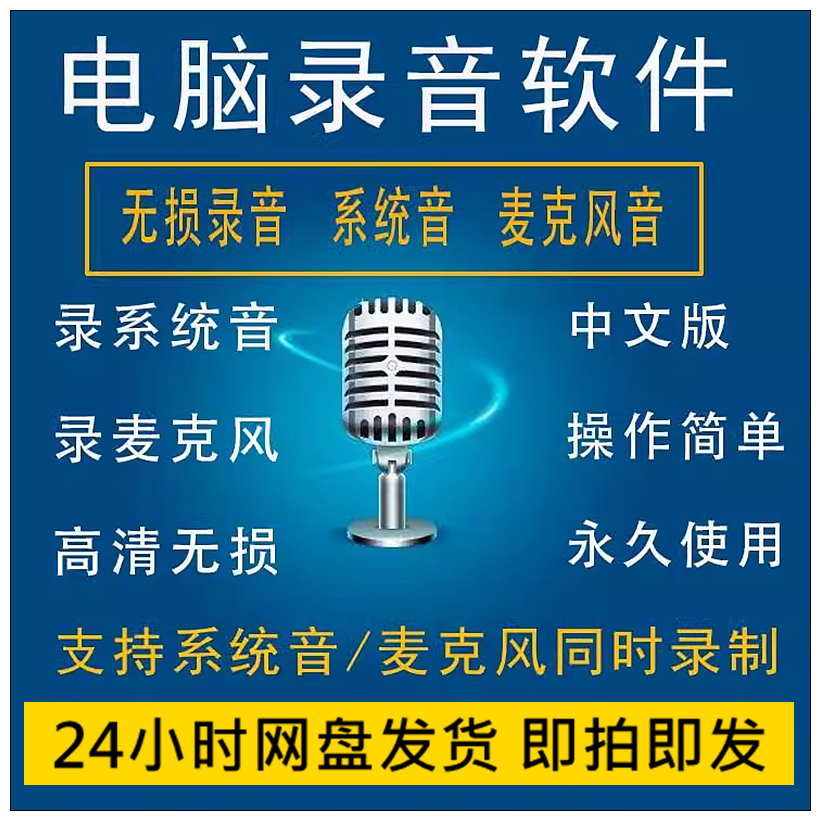 电脑录音软件麦克风高品质录音MP3音频录制声卡内录外录无损音源