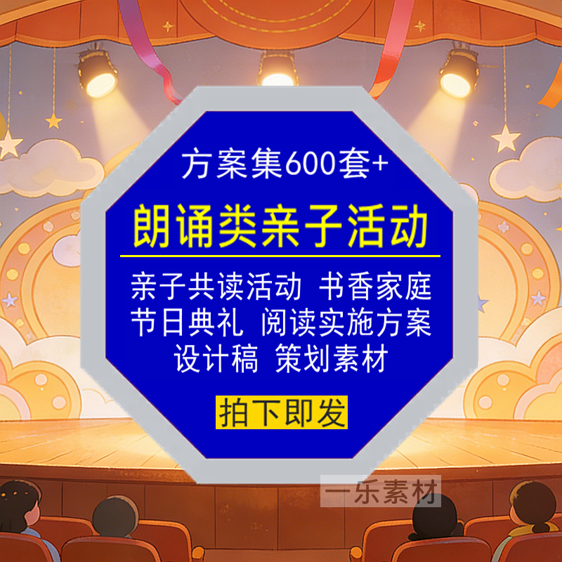 朗诵类亲子共读活动书香家庭阅读实施方案节日典礼策划设计稿素材