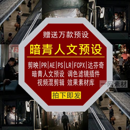 暗青人文预设PR调色PS滤镜LR剪映FCPX达芬奇LUT插件剪辑视频素材