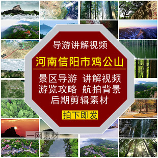 河南信阳市鸡公山景区导游讲解视频游览攻略剪辑航拍后期背景素材