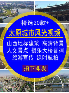 太原城市风光视频素材山西地标建筑摄乐大桥晋祠航拍LED大屏背景
