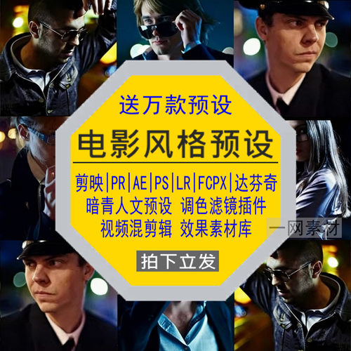 电影风格预设PR调色PS滤镜LR剪映FCPX达芬奇LUT剪辑视频插件素材