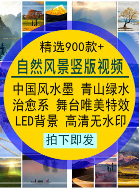 自然风景竖版屏视频素材中国风水墨山川风光雪山唯美特效LED大屏