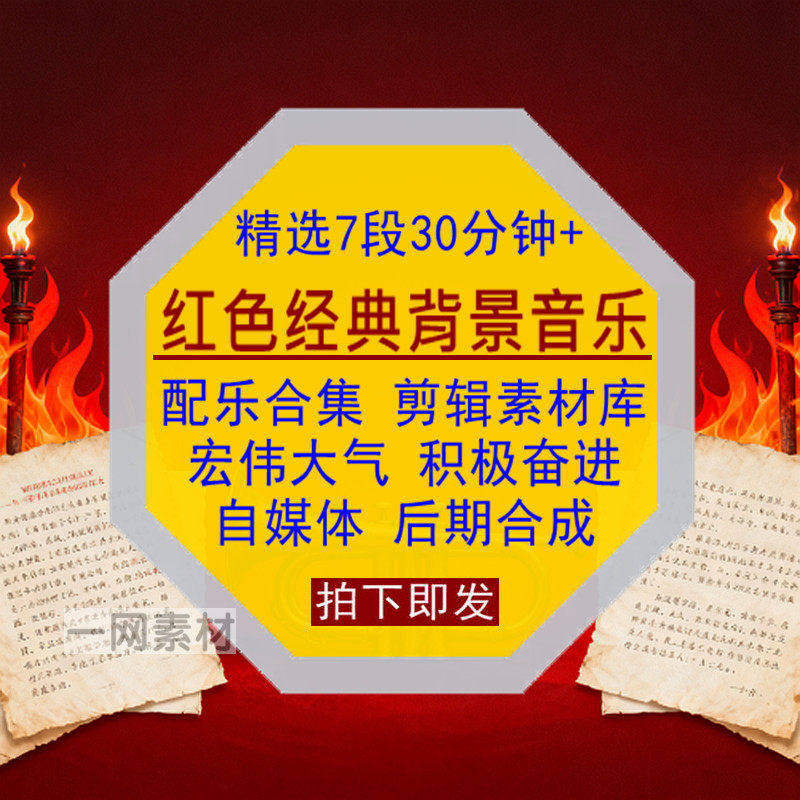 红色经典背景音乐配乐合集积极奋进宏伟大气自媒体剪辑合成素材库