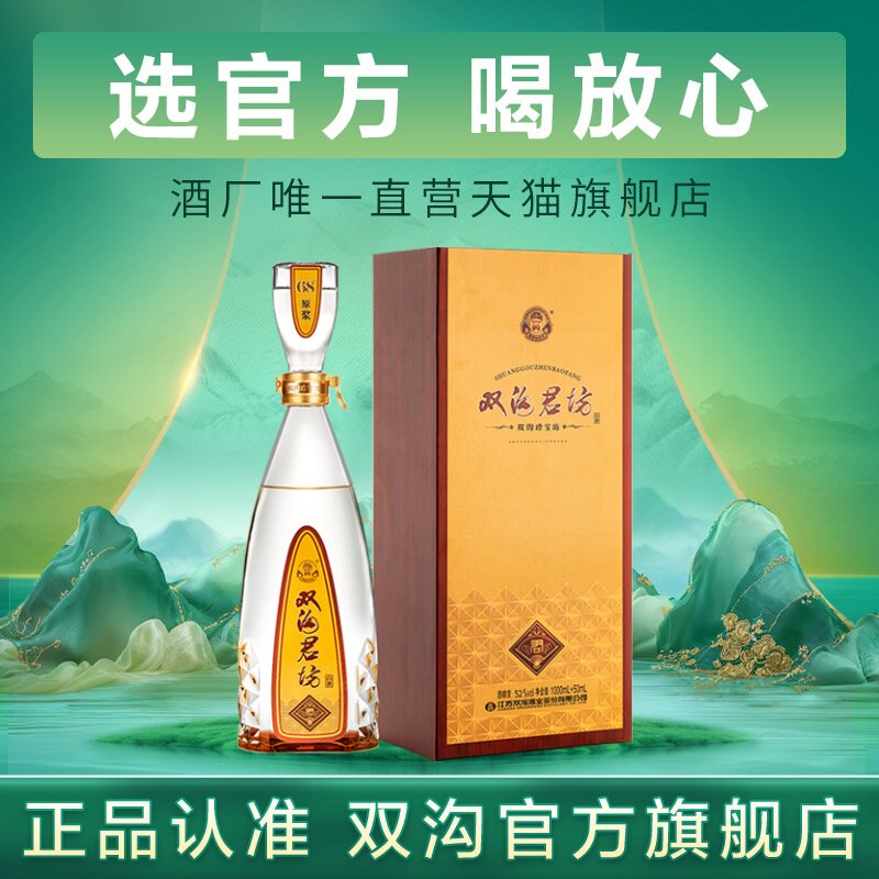 【酒厂直营】双沟珍宝坊君坊52度1000ml 50ml单瓶浓香型白酒聚餐