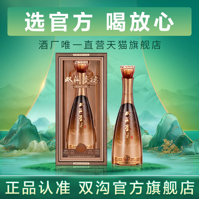 双沟圣坊(10) 42度(500mL+20mL)单瓶 绵柔型纯粮白酒珍宝坊旗舰店