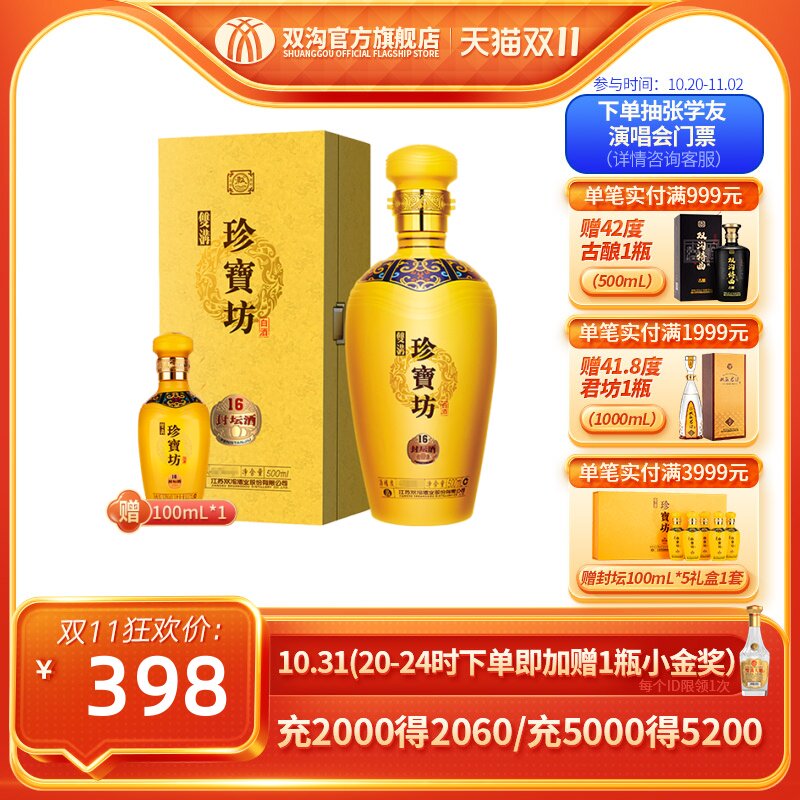 【酒厂直营】双沟珍宝坊封坛酒（16）42度500mL浓香型白酒旗舰店怎么样,好用不?