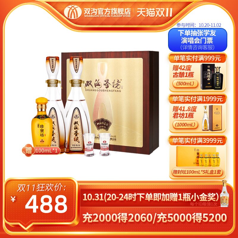 【节日送礼】双沟珍宝坊圣坊礼盒42度（480mL+20mL）*2瓶浓香白酒怎么看?
