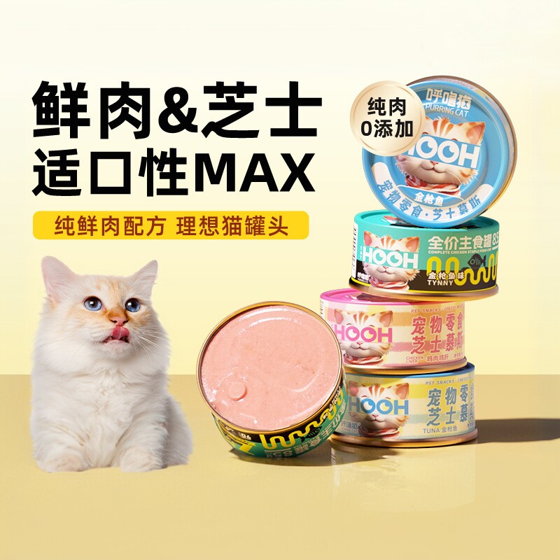 猫咪零食羊乳奶昔慕斯头主食