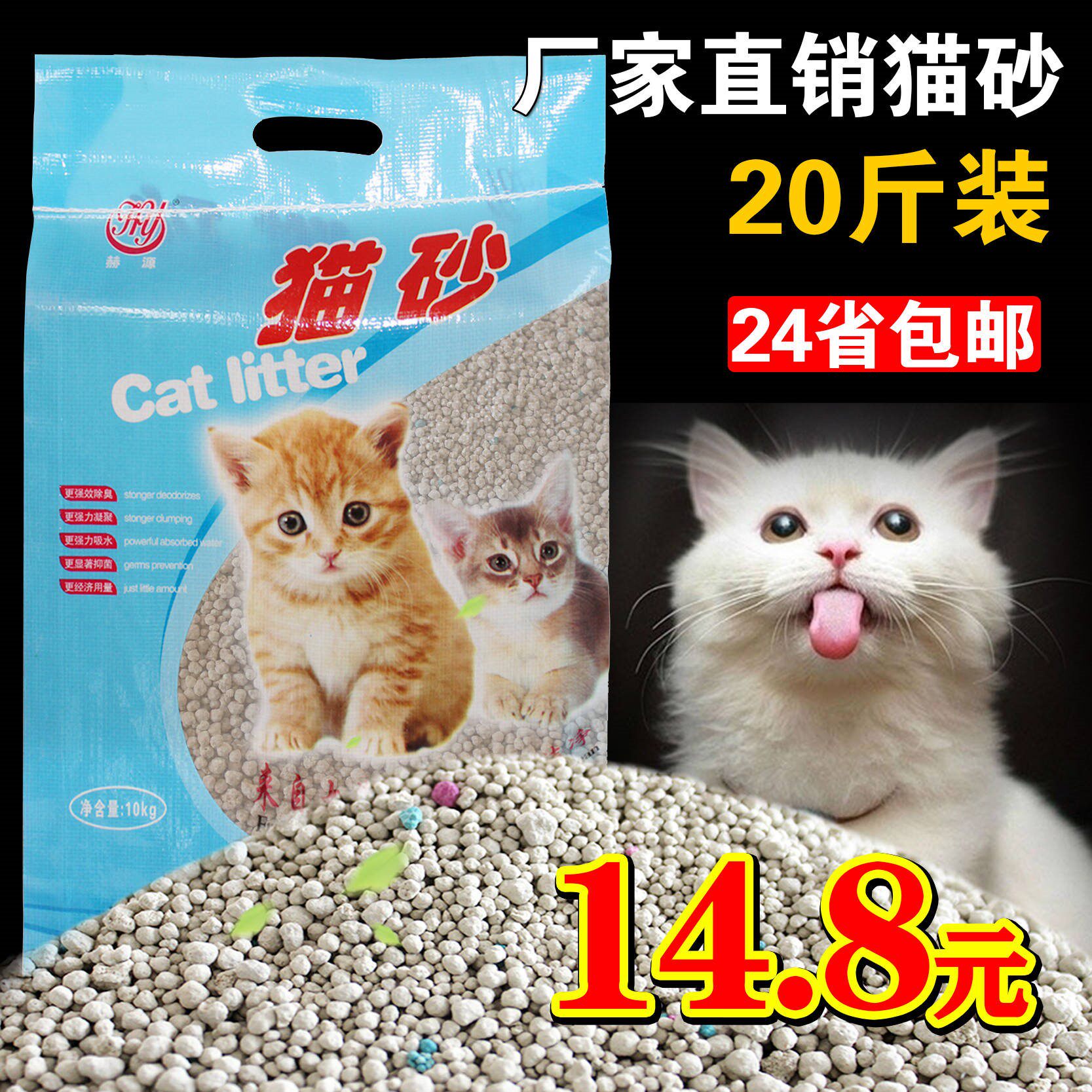 赫源猫砂10公斤茉莉花香膨润土结团低尘除臭20斤猫沙5公斤包邮