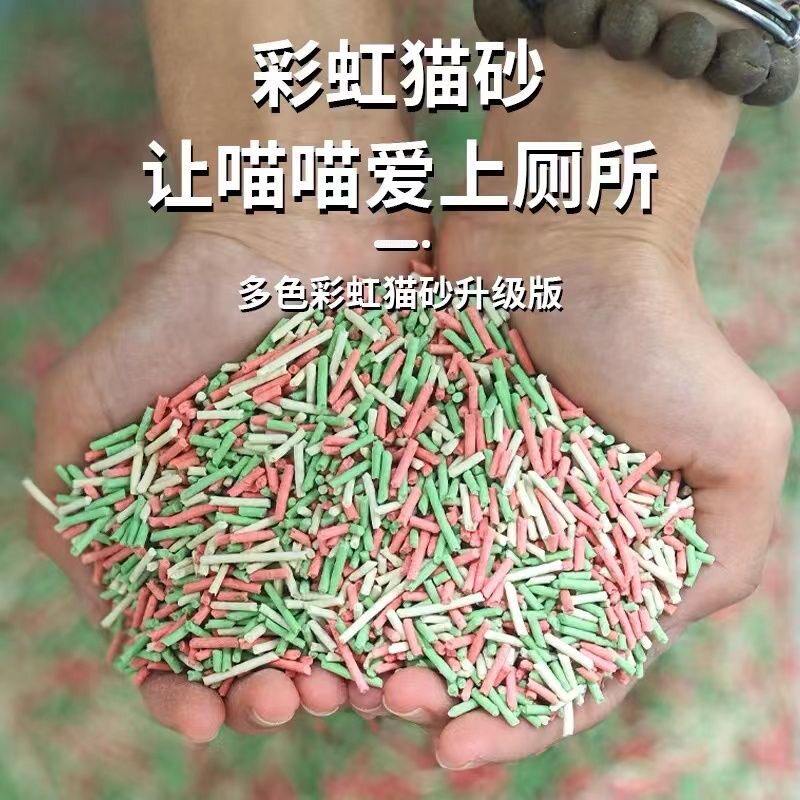 彩虹猫砂豆腐混合猫砂遮尿除臭低尘不粘底秒结团不可冲厕所成幼猫