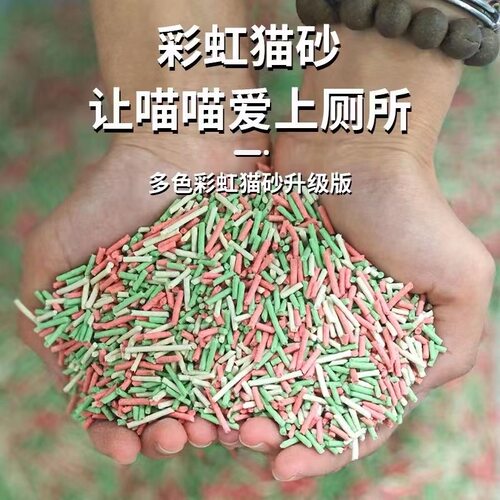 彩虹猫砂豆腐混合猫砂遮尿除臭低尘不粘底秒结团不可冲厕所成幼猫