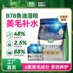 笑宠鱼油饭包成幼美毛60g猫零食