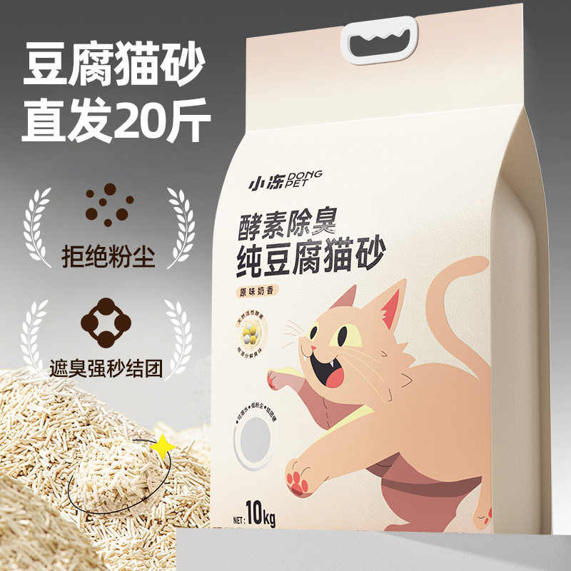 猫砂厂家直销低尘除臭猫沙猫舍不可冲厕所混合猫砂40斤豆腐猫砂