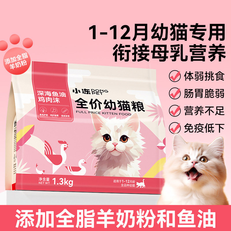猫粮幼猫1-12月奶糕英短猫粮烘焙
