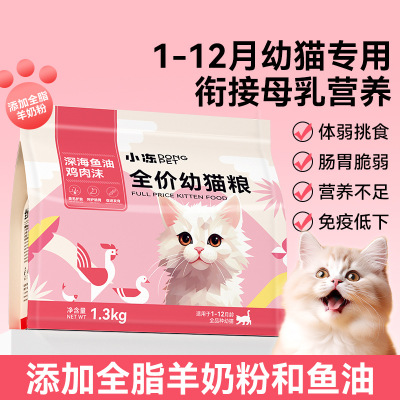 猫粮幼猫1-12月奶糕英短猫粮烘焙